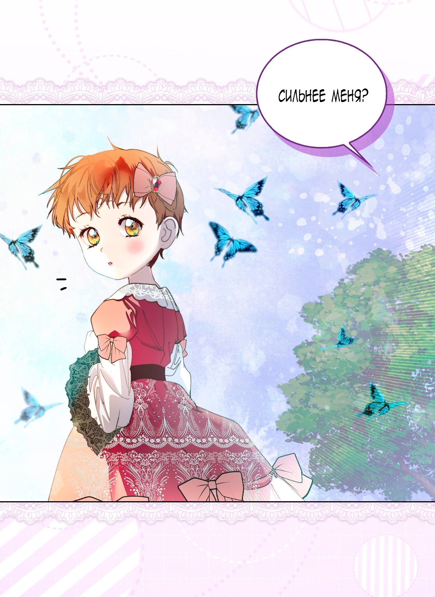 Манга Лучшая героиня второго плана - Глава 199 Страница 25