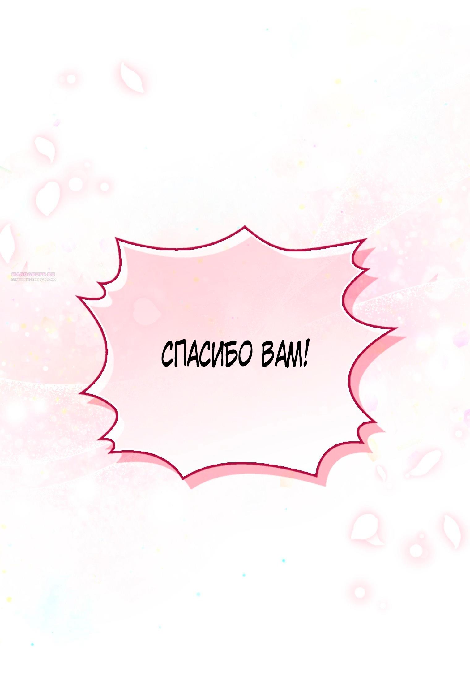 Манга Лучшая героиня второго плана - Глава 199 Страница 30