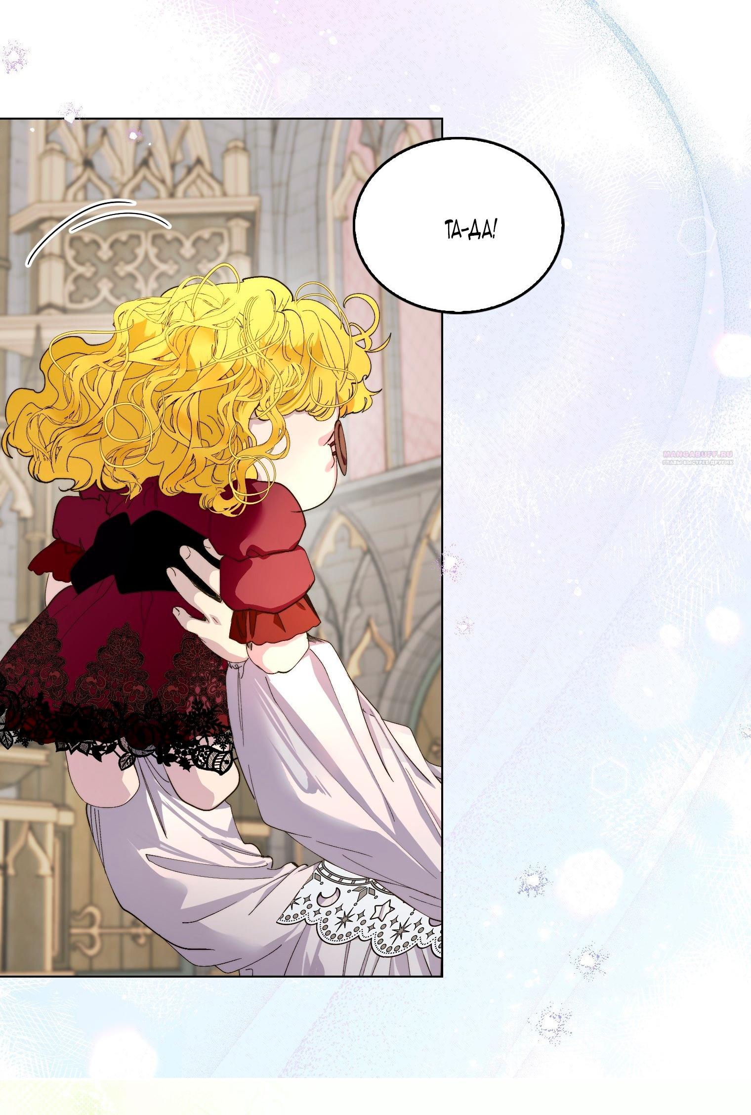 Манга Лучшая героиня второго плана - Глава 199 Страница 42