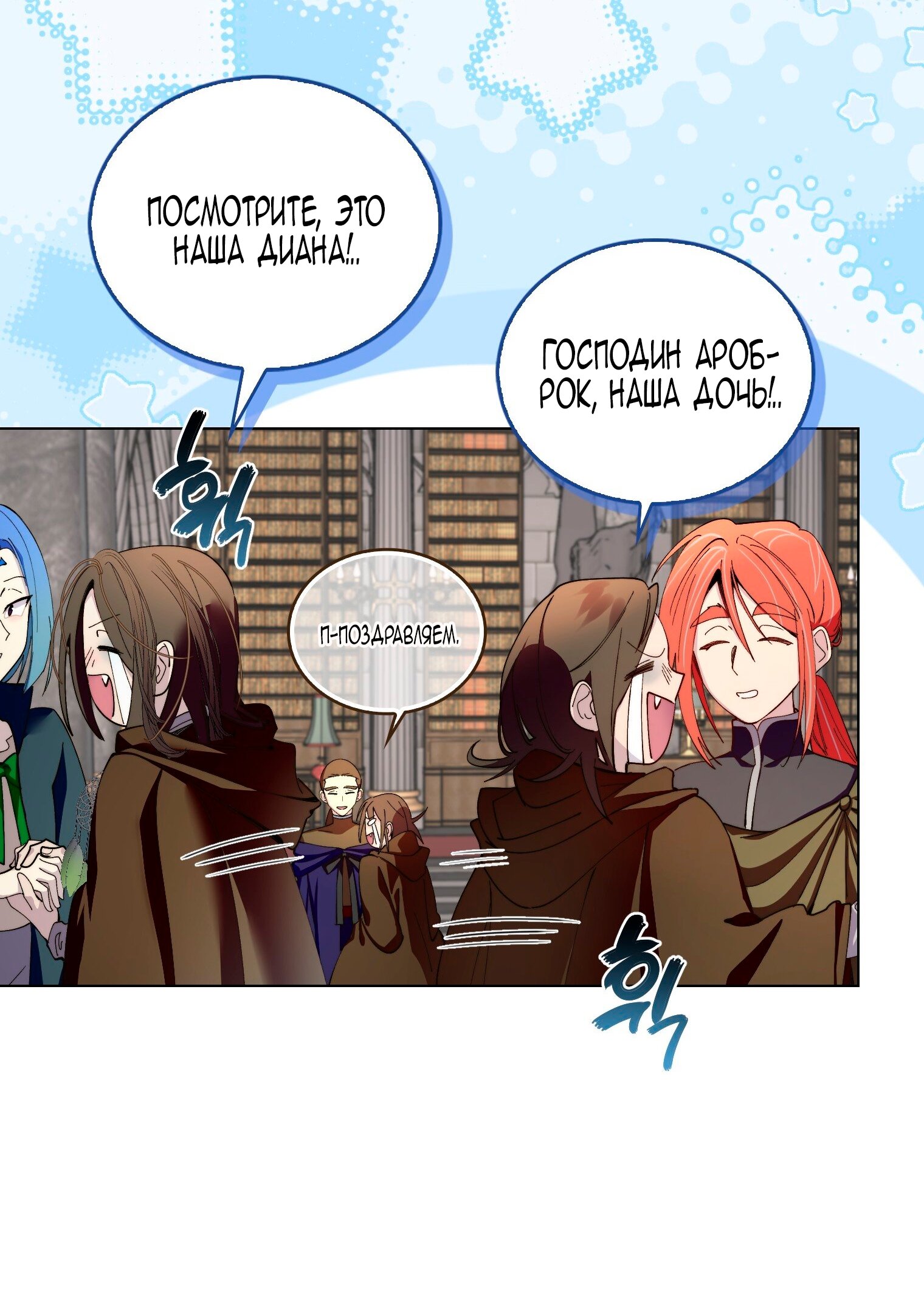 Манга Лучшая героиня второго плана - Глава 199 Страница 59