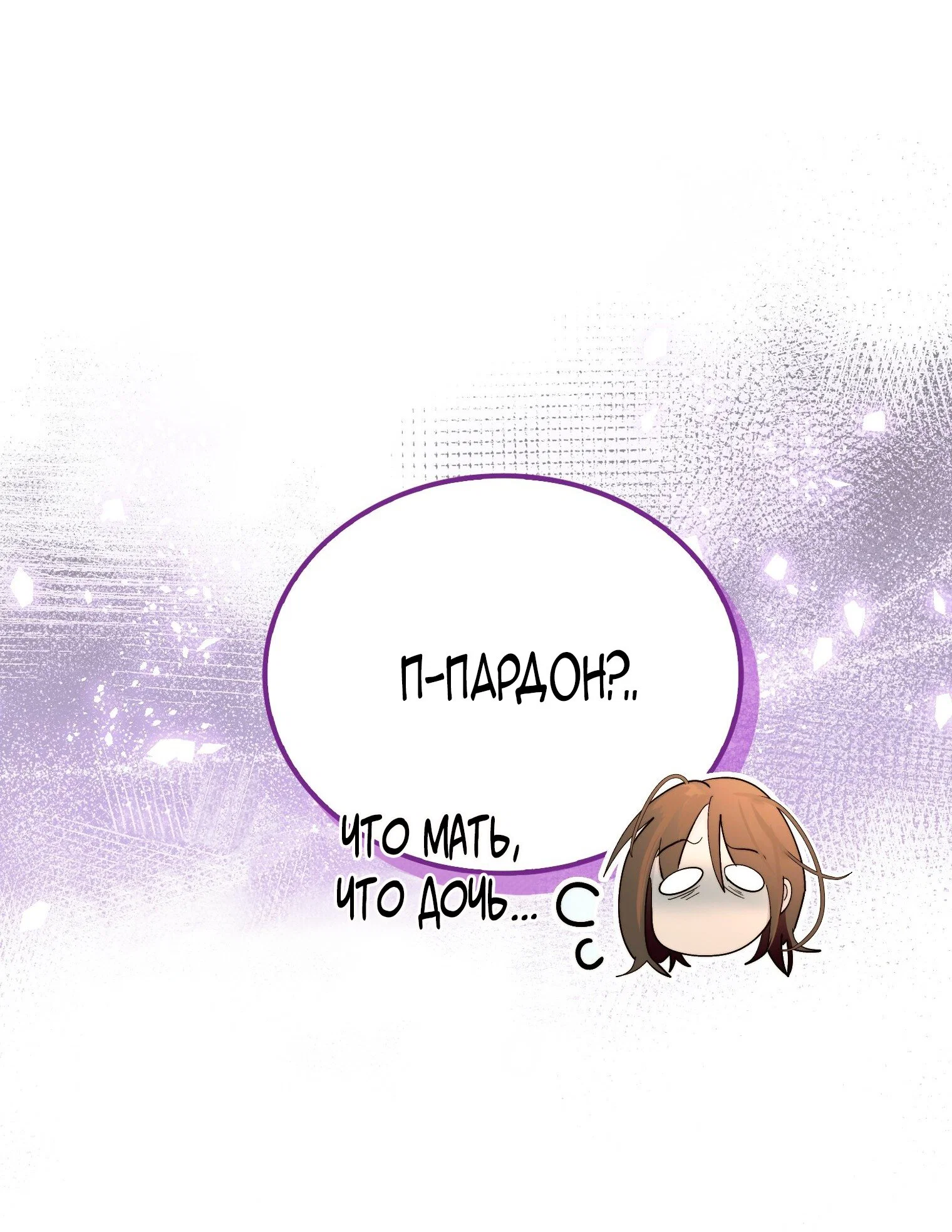 Манга Лучшая героиня второго плана - Глава 199 Страница 57