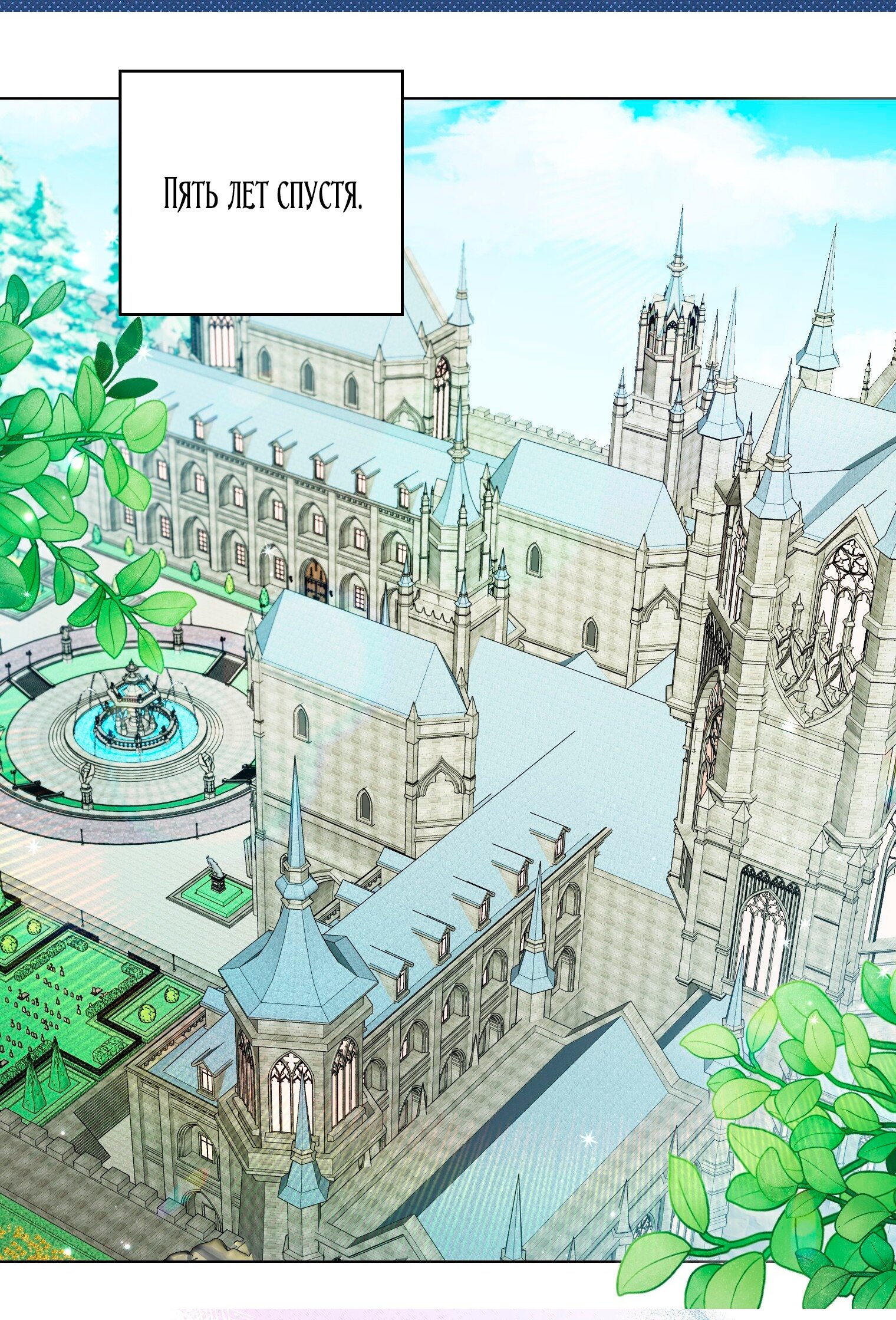 Манга Лучшая героиня второго плана - Глава 199 Страница 41