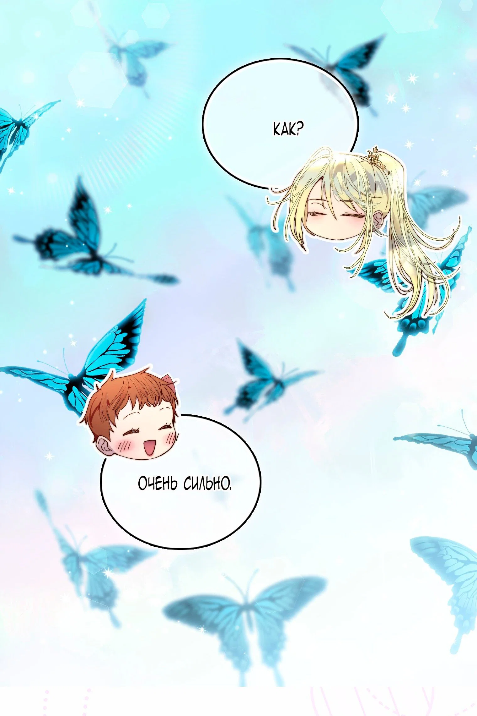 Манга Лучшая героиня второго плана - Глава 199 Страница 24