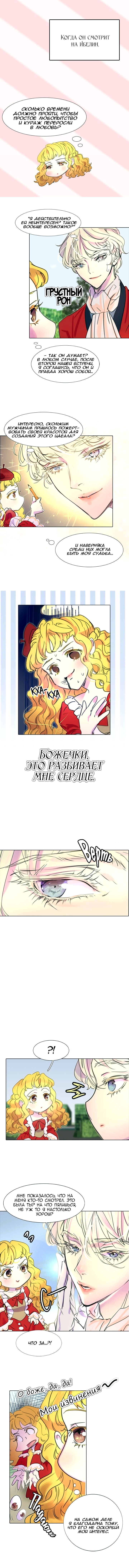Манга Лучшая героиня второго плана - Глава 13 Страница 5