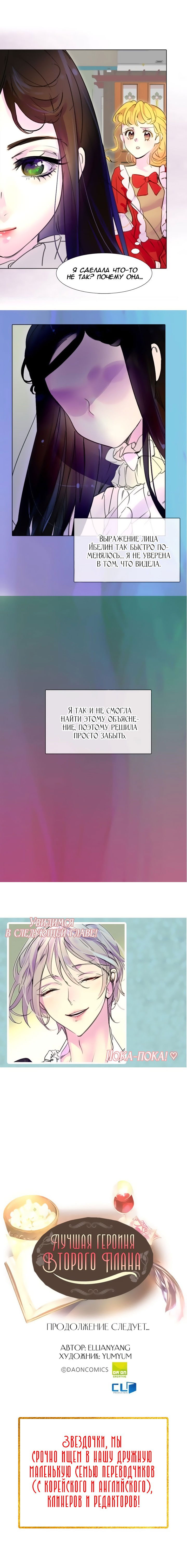 Манга Лучшая героиня второго плана - Глава 17 Страница 8