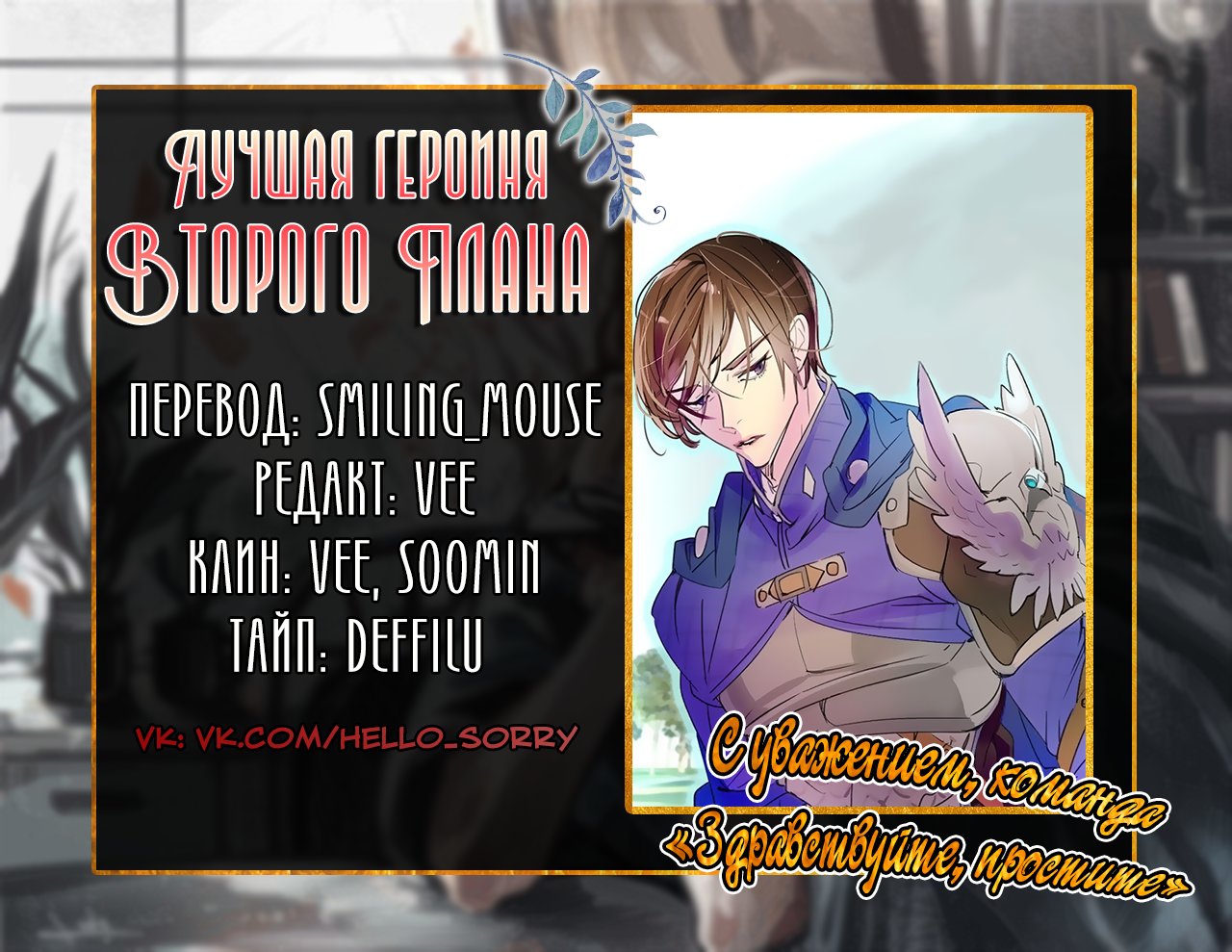 Манга Лучшая героиня второго плана - Глава 19 Страница 7