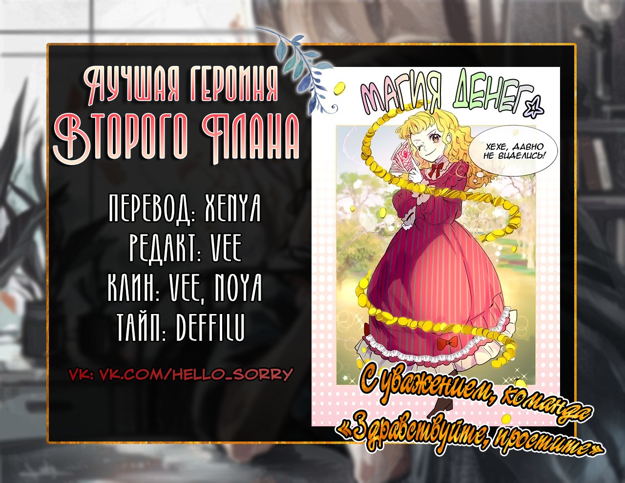 Манга Лучшая героиня второго плана - Глава 20 Страница 9