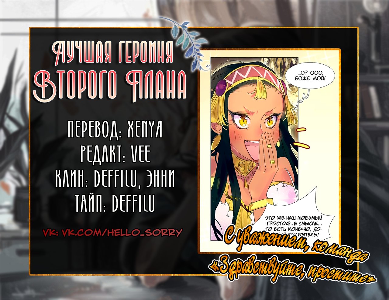 Манга Лучшая героиня второго плана - Глава 21 Страница 9