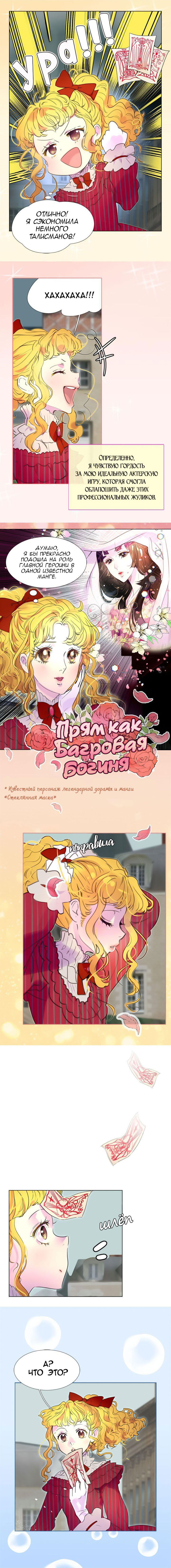 Манга Лучшая героиня второго плана - Глава 22 Страница 3
