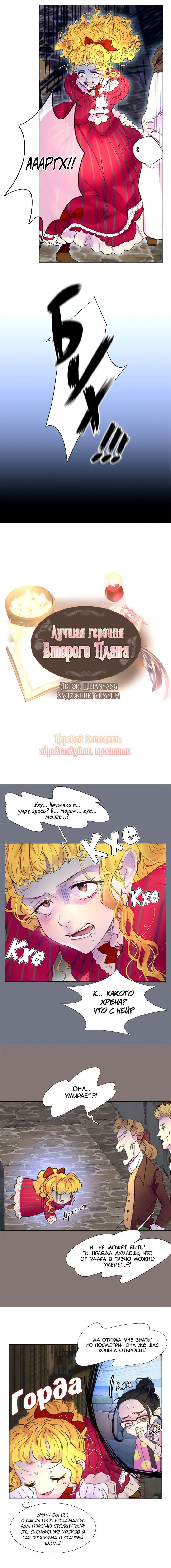 Манга Лучшая героиня второго плана - Глава 22 Страница 1