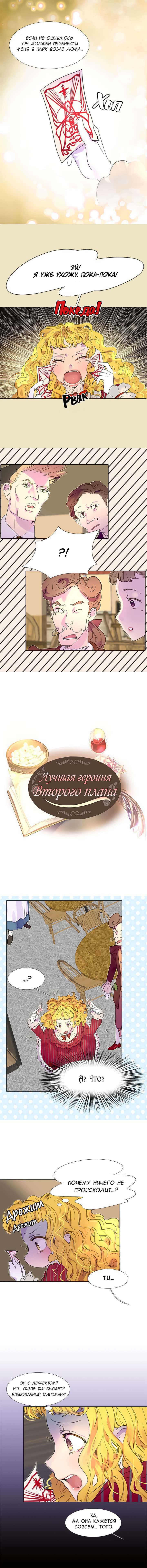 Манга Лучшая героиня второго плана - Глава 23 Страница 1
