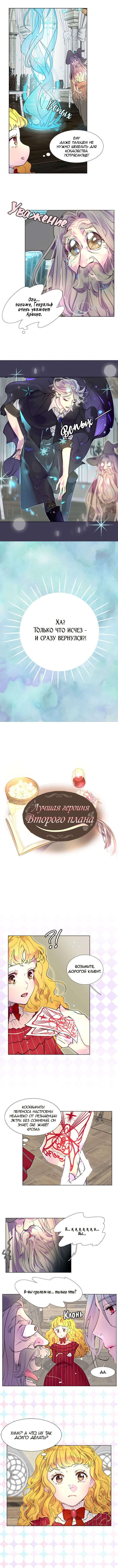 Манга Лучшая героиня второго плана - Глава 25 Страница 1