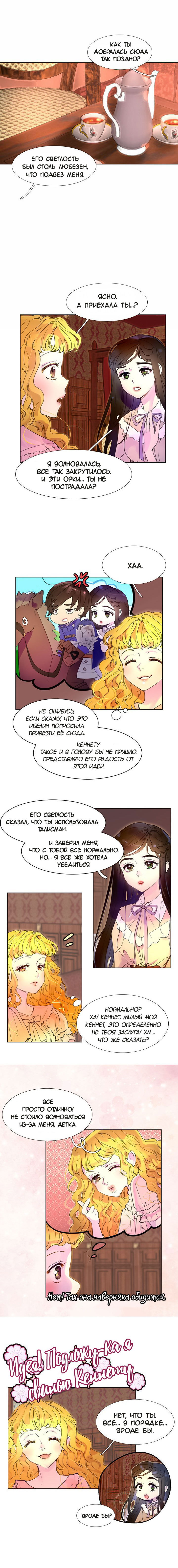 Манга Лучшая героиня второго плана - Глава 26 Страница 2