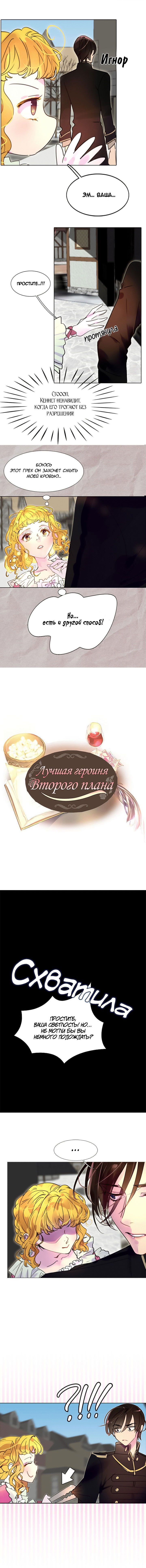 Манга Лучшая героиня второго плана - Глава 28 Страница 2