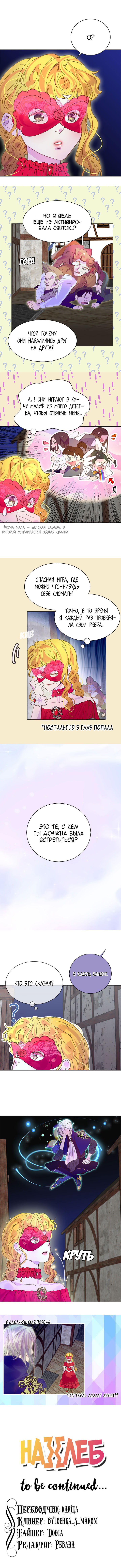 Манга Лучшая героиня второго плана - Глава 55 Страница 4