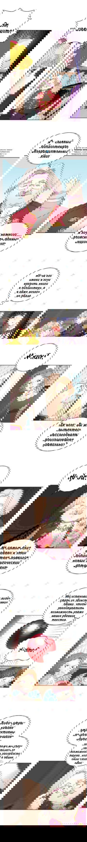 Манга Лучшая героиня второго плана - Глава 86 Страница 8