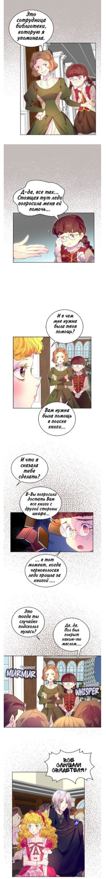 Манга Лучшая героиня второго плана - Глава 86 Страница 3