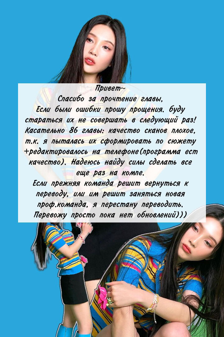 Манга Лучшая героиня второго плана - Глава 87 Страница 8