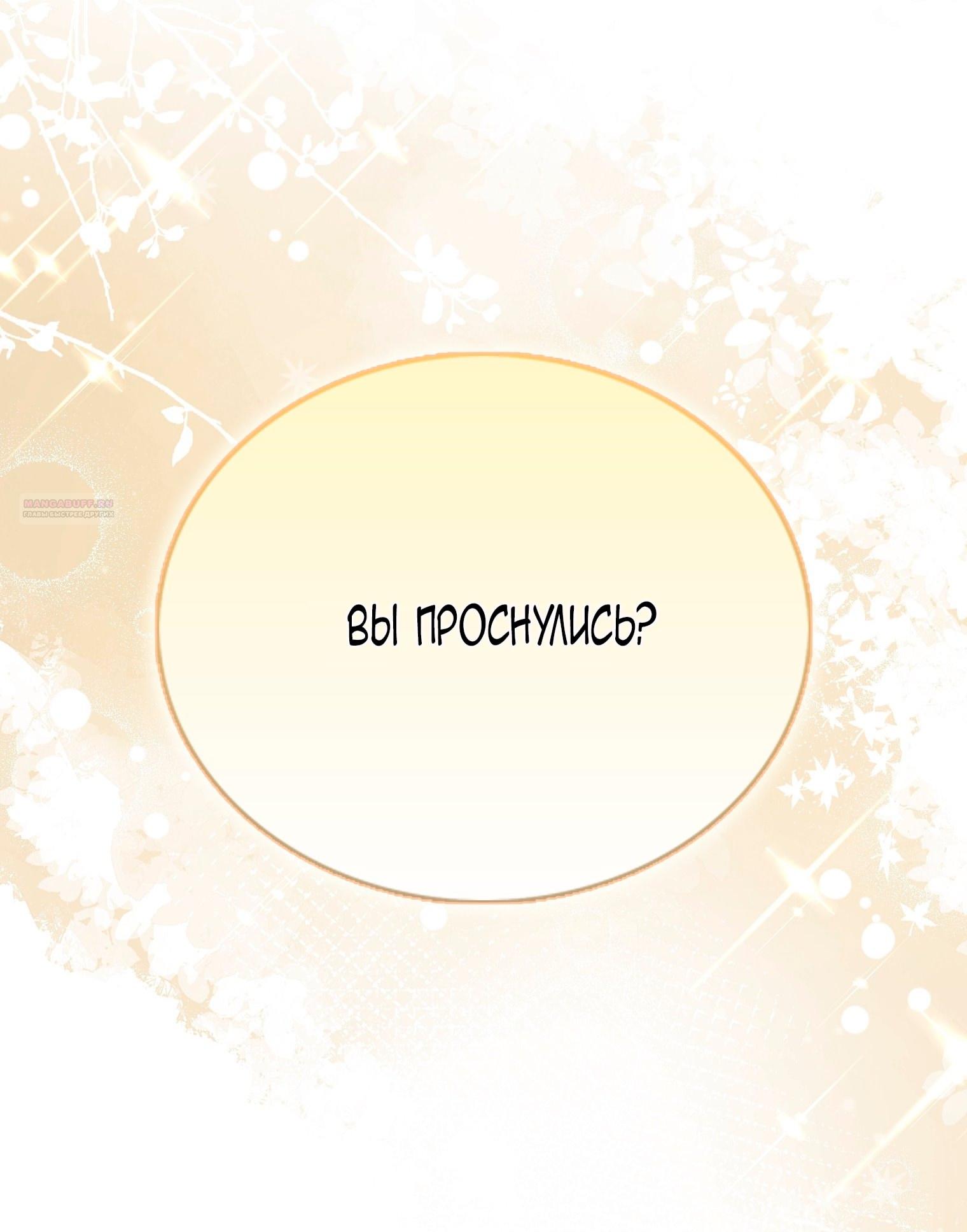 Манга Лучшая героиня второго плана - Глава 180 Страница 6