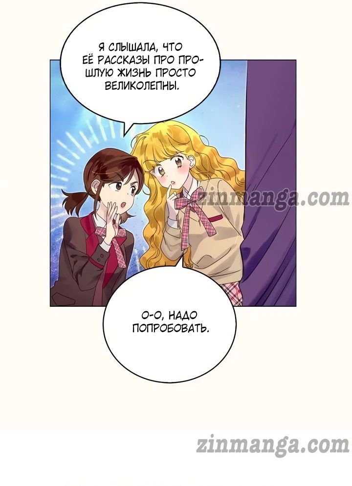 Манга Лучшая героиня второго плана - Глава 178 Страница 51
