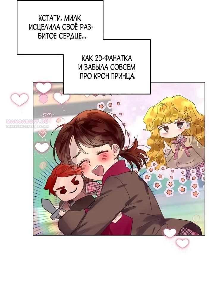 Манга Лучшая героиня второго плана - Глава 178 Страница 40