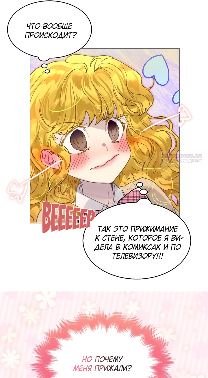 Манга Лучшая героиня второго плана - Глава 176 Страница 54