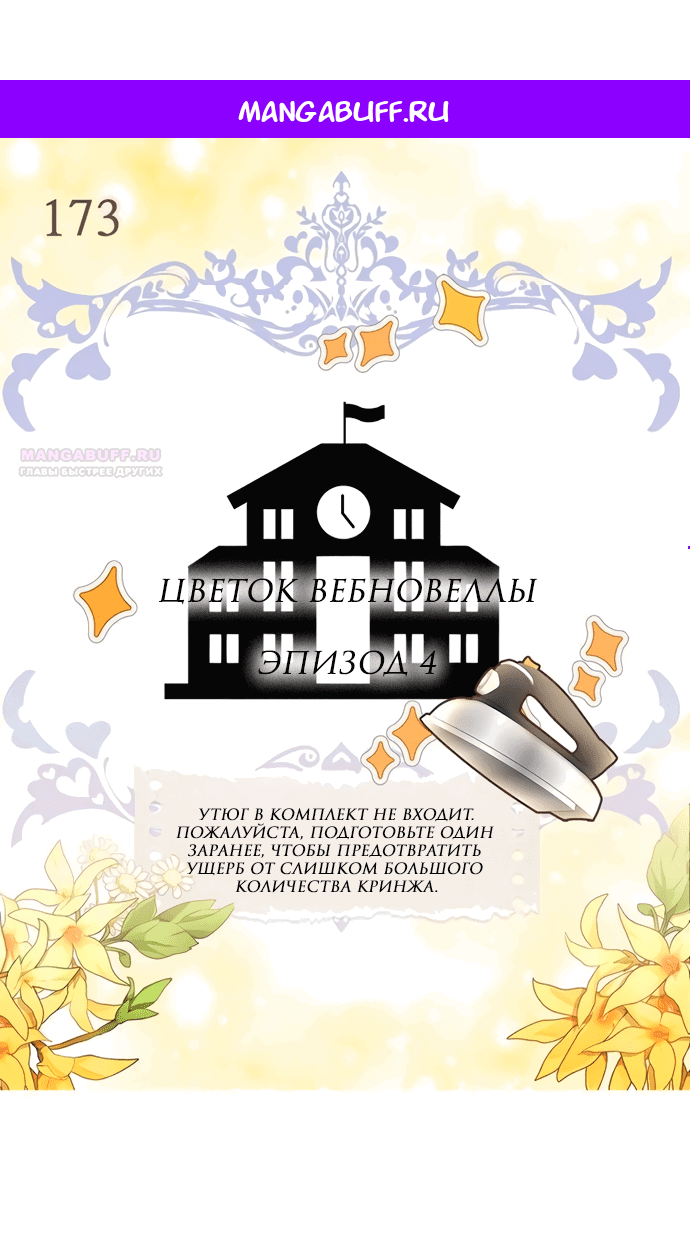 Манга Лучшая героиня второго плана - Глава 173 Страница 1