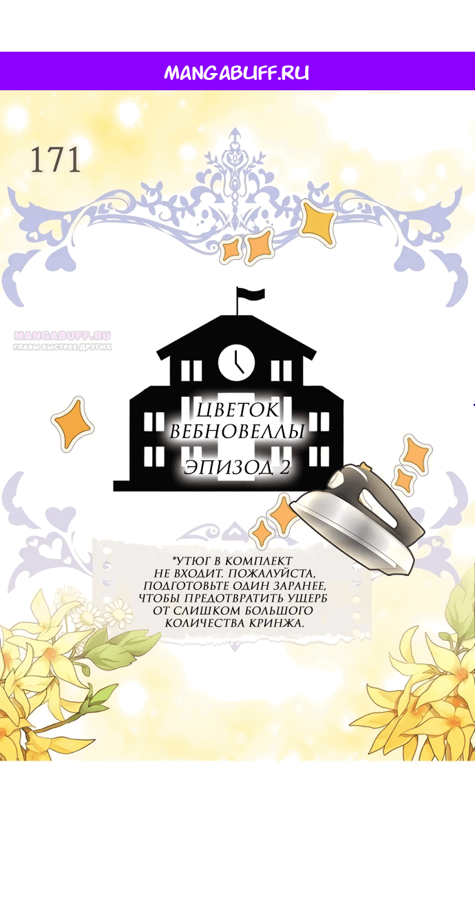 Манга Лучшая героиня второго плана - Глава 171 Страница 1