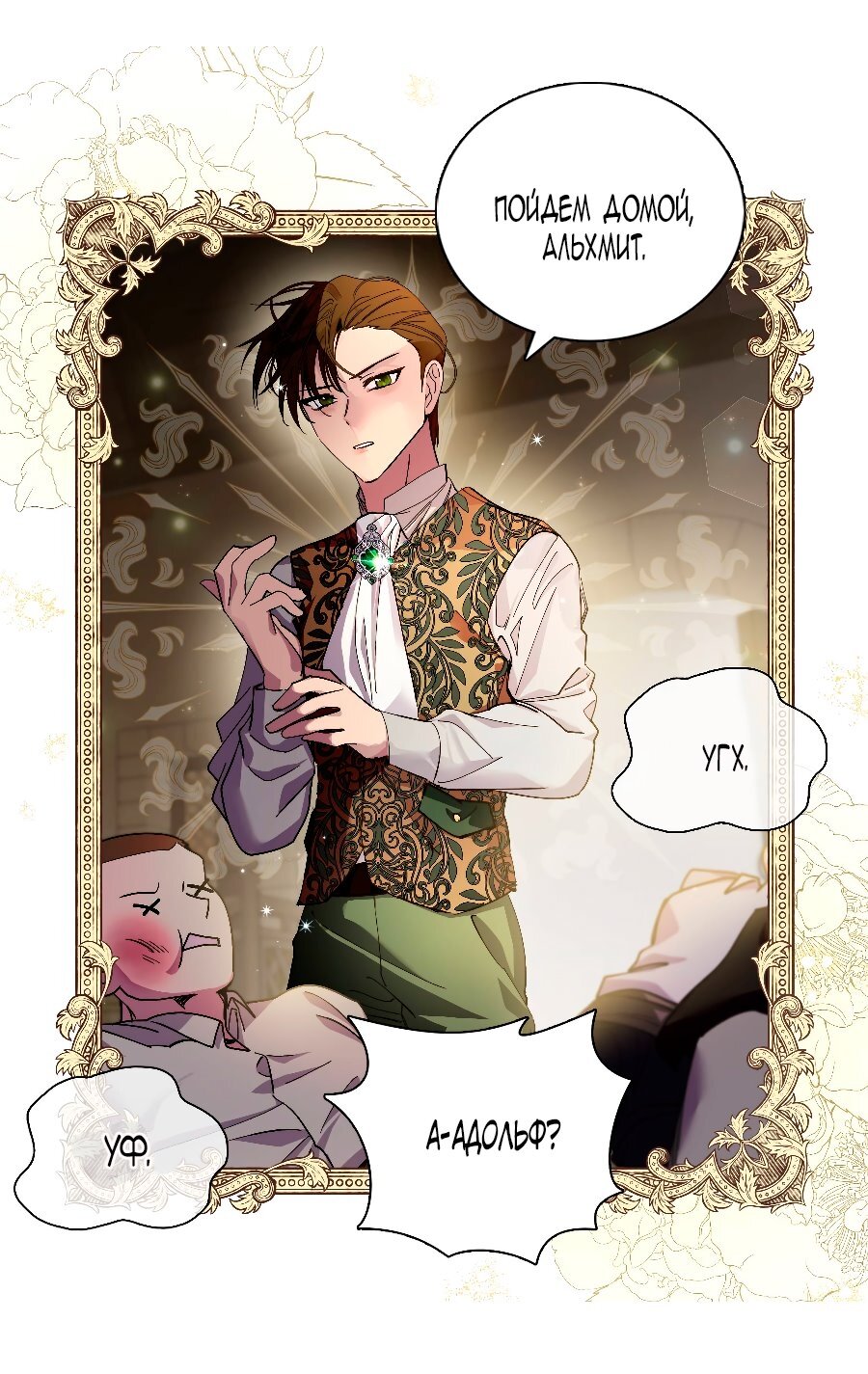 Манга Лучшая героиня второго плана - Глава 189 Страница 16