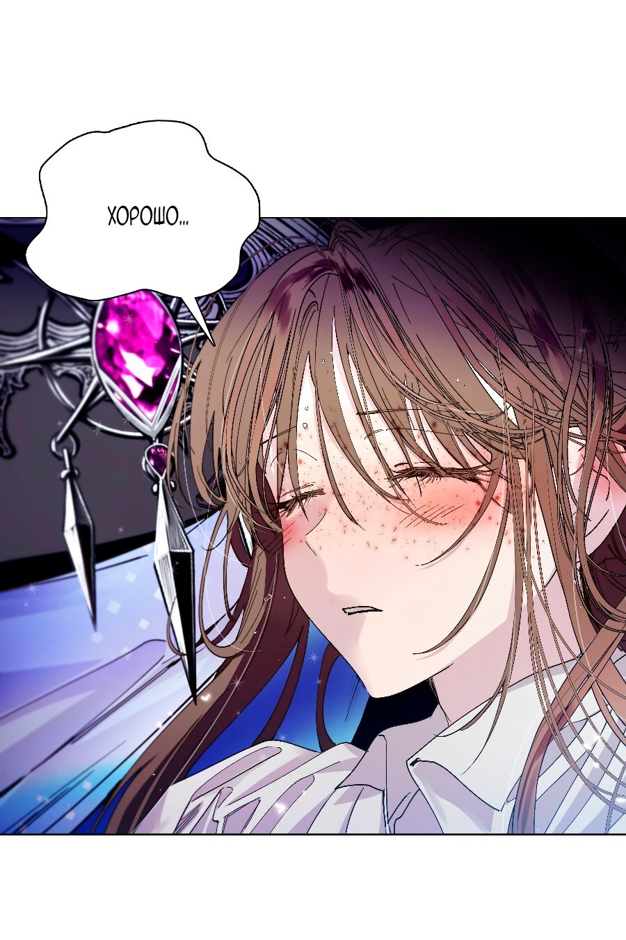 Манга Лучшая героиня второго плана - Глава 189 Страница 45