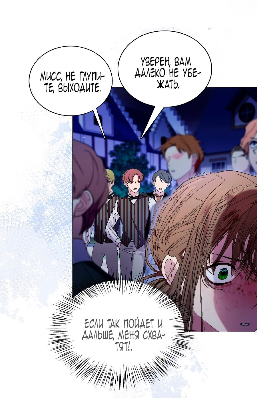 Манга Лучшая героиня второго плана - Глава 189 Страница 36