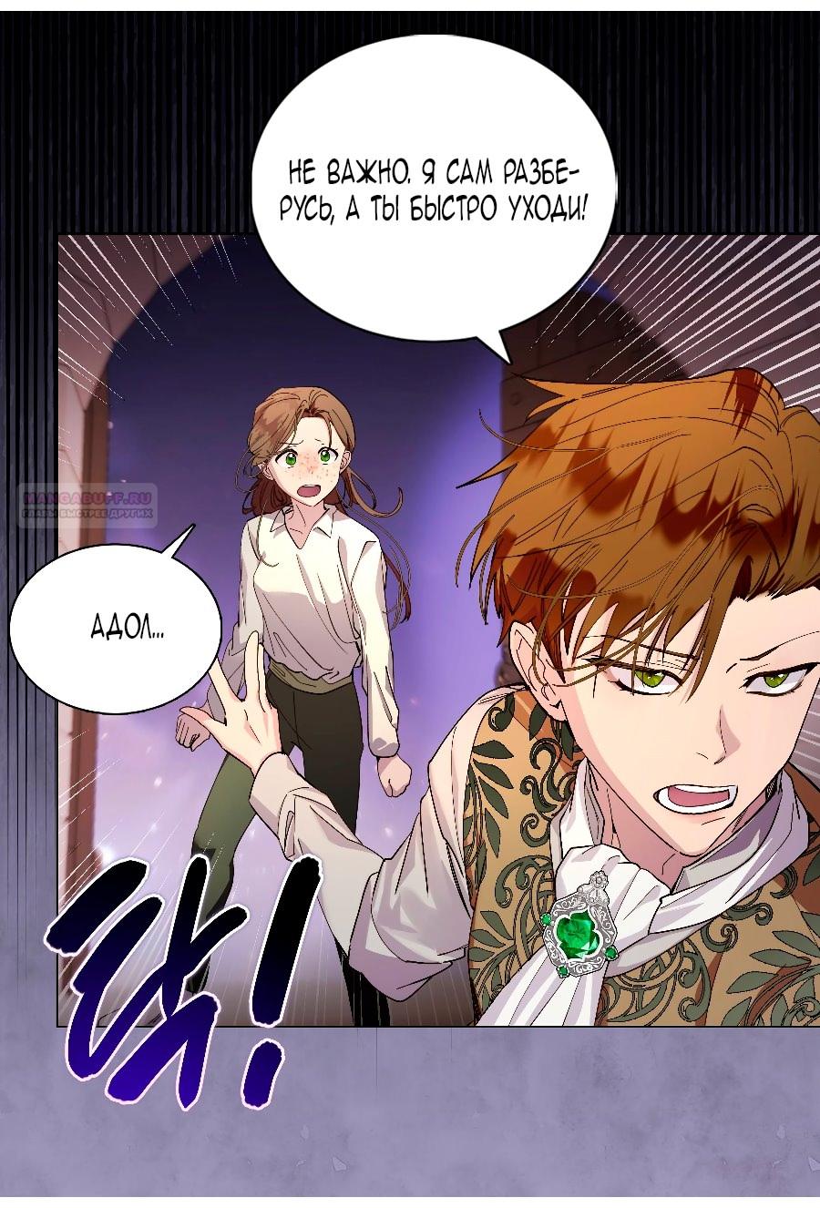 Манга Лучшая героиня второго плана - Глава 189 Страница 18