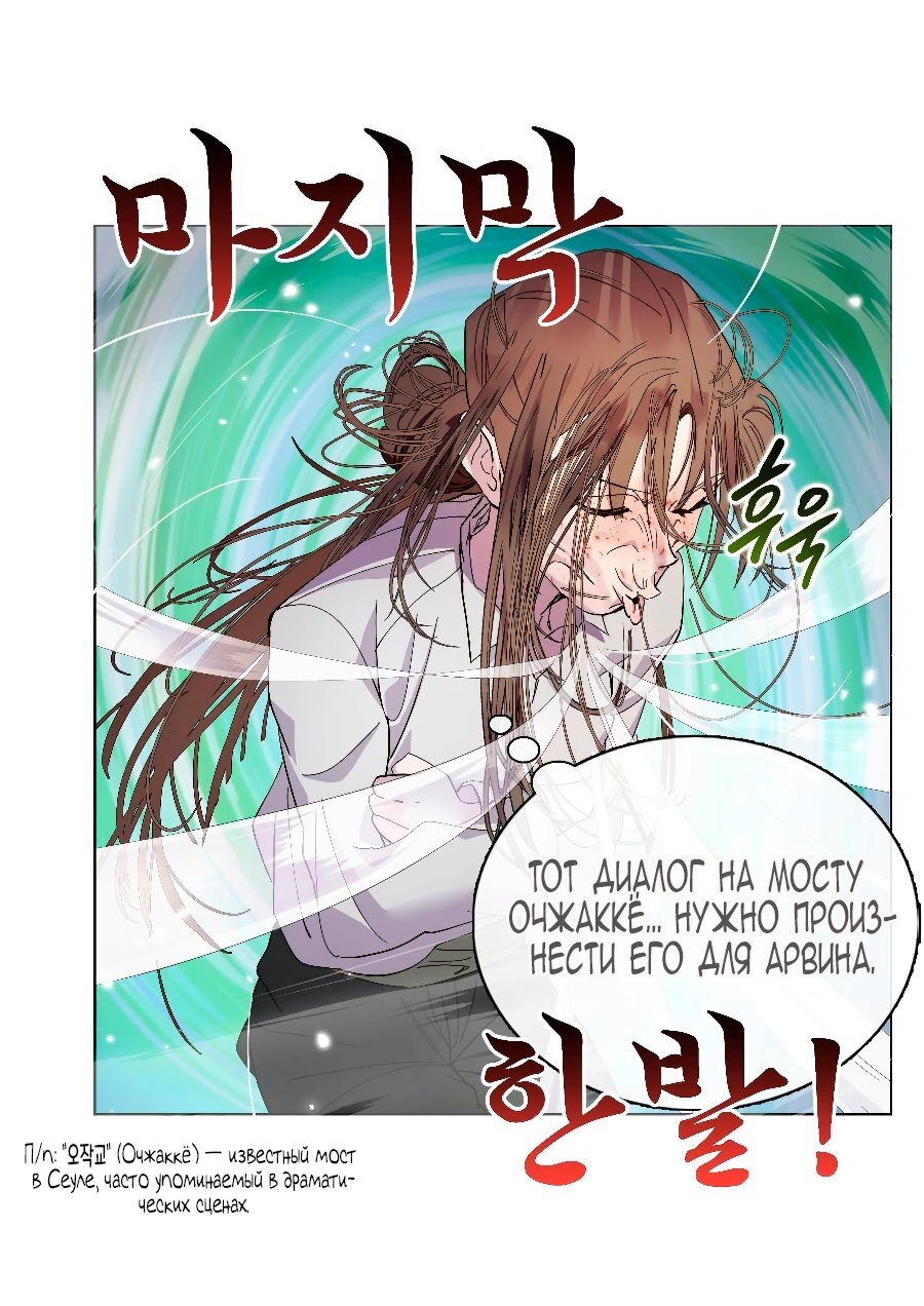 Манга Лучшая героиня второго плана - Глава 189 Страница 37