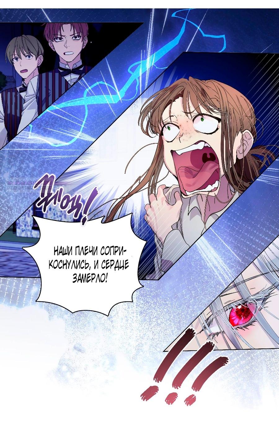 Манга Лучшая героиня второго плана - Глава 189 Страница 38