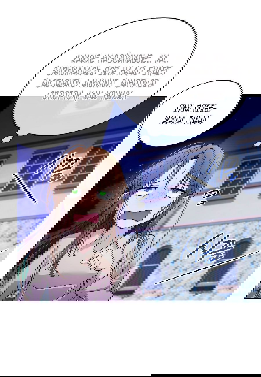 Манга Лучшая героиня второго плана - Глава 189 Страница 23