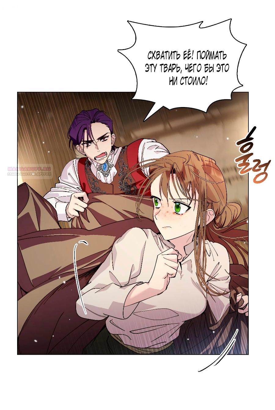 Манга Лучшая героиня второго плана - Глава 189 Страница 2