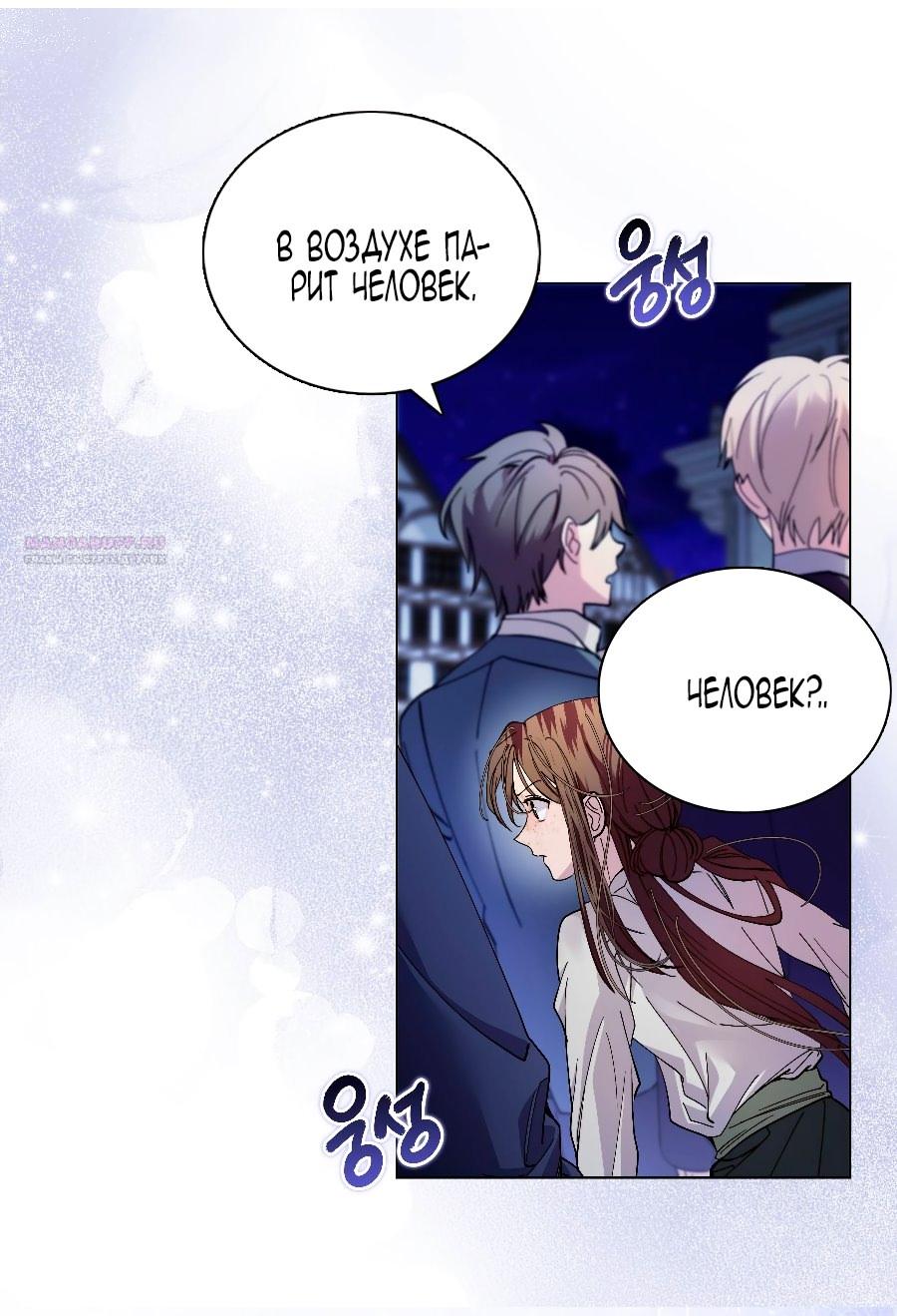 Манга Лучшая героиня второго плана - Глава 189 Страница 26