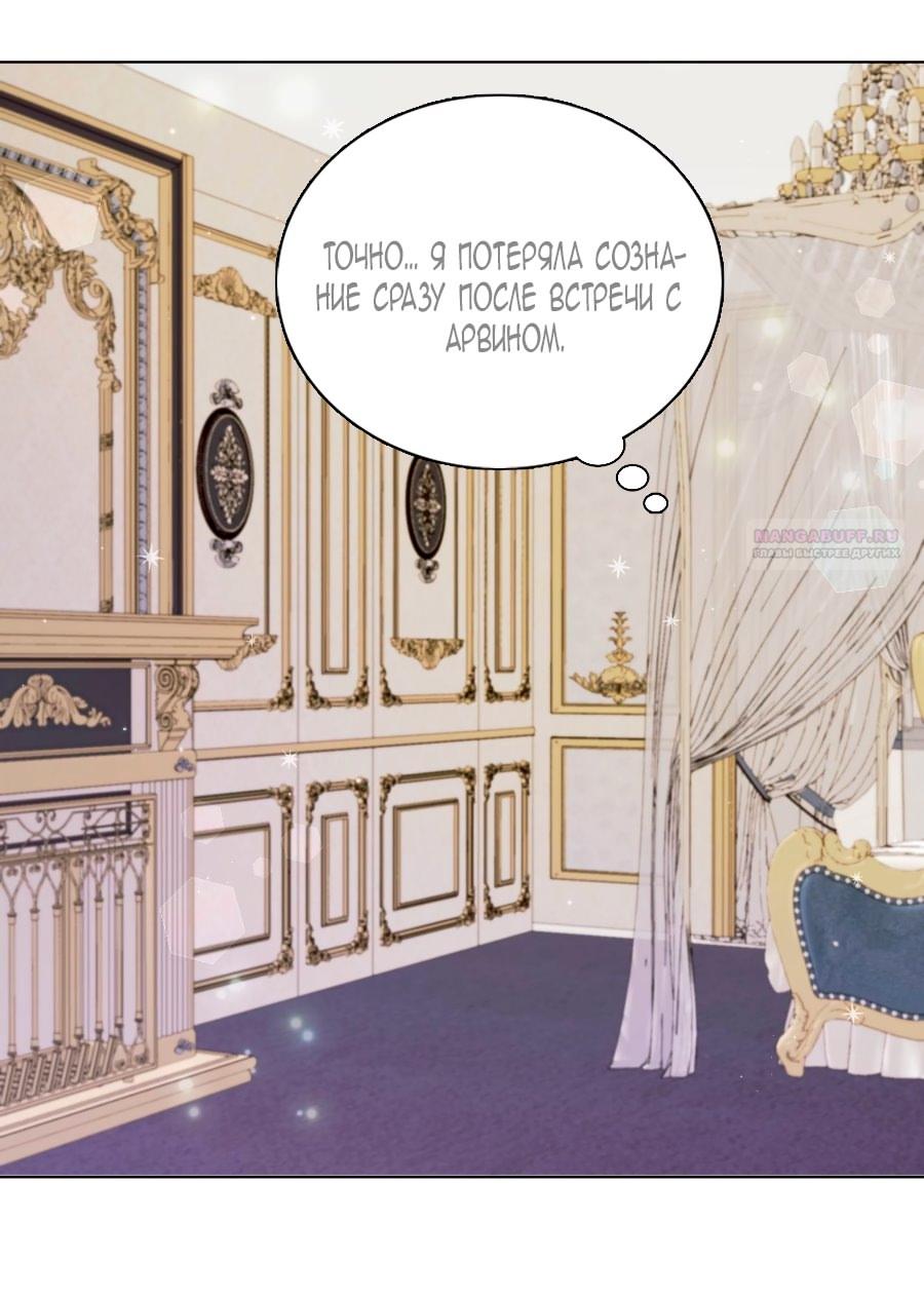 Манга Лучшая героиня второго плана - Глава 189 Страница 50