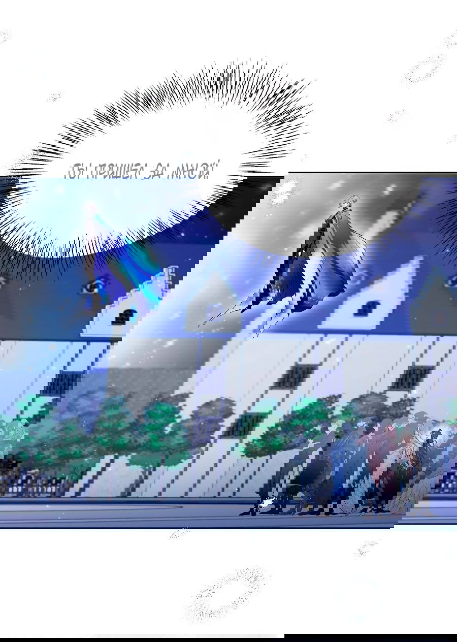 Манга Лучшая героиня второго плана - Глава 189 Страница 32