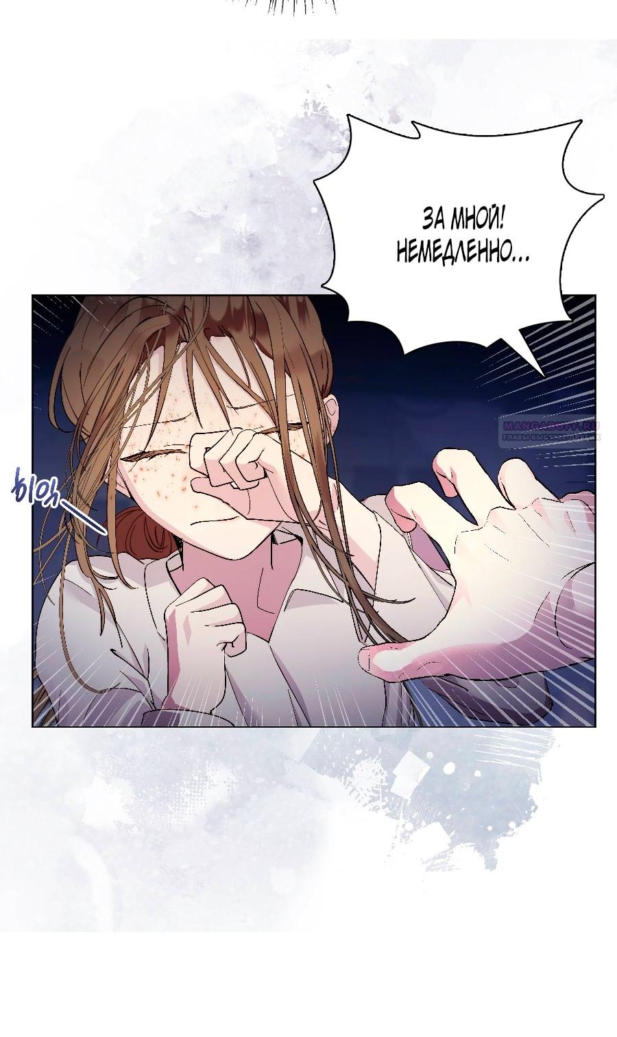 Манга Лучшая героиня второго плана - Глава 189 Страница 14