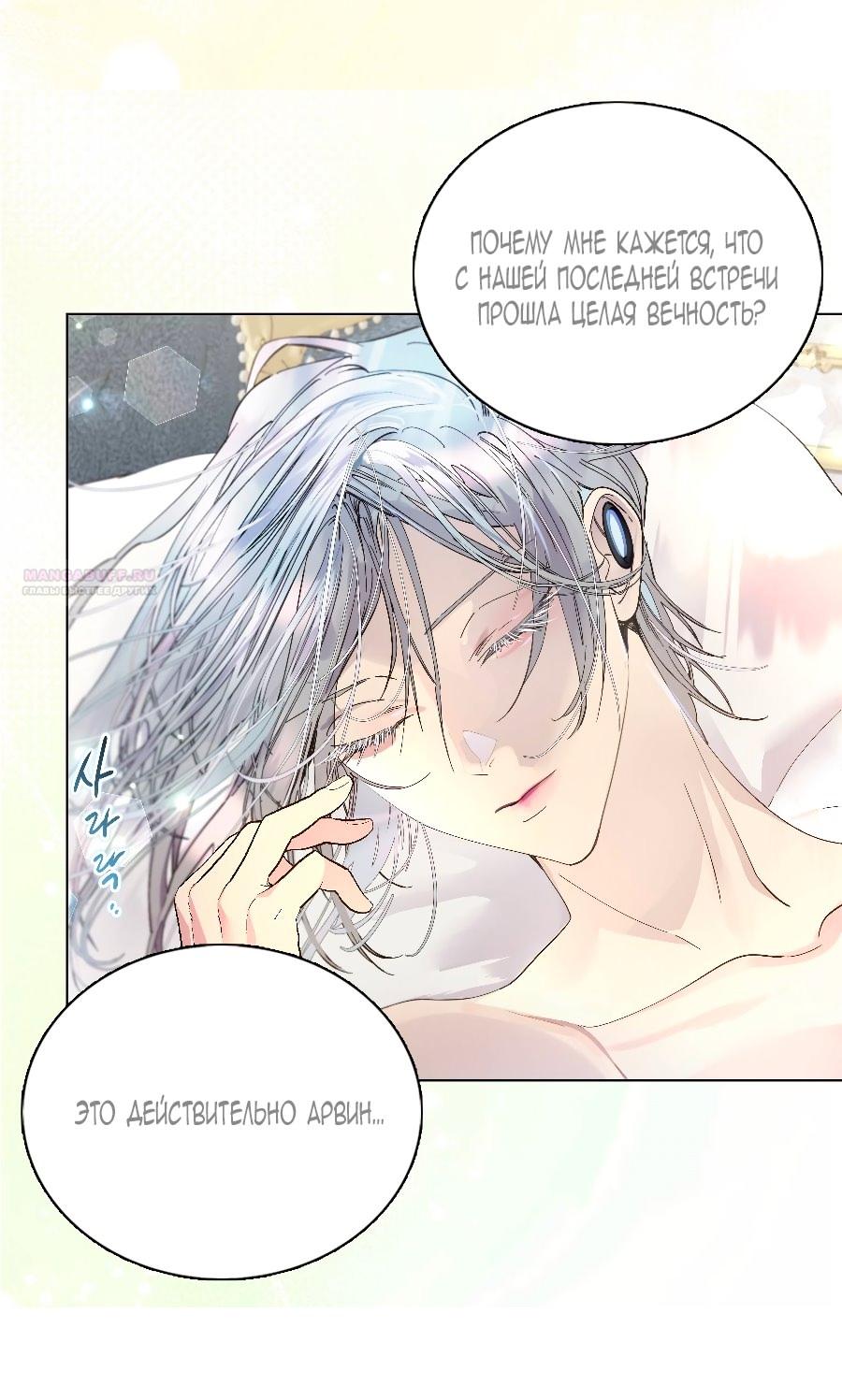 Манга Лучшая героиня второго плана - Глава 189 Страница 54