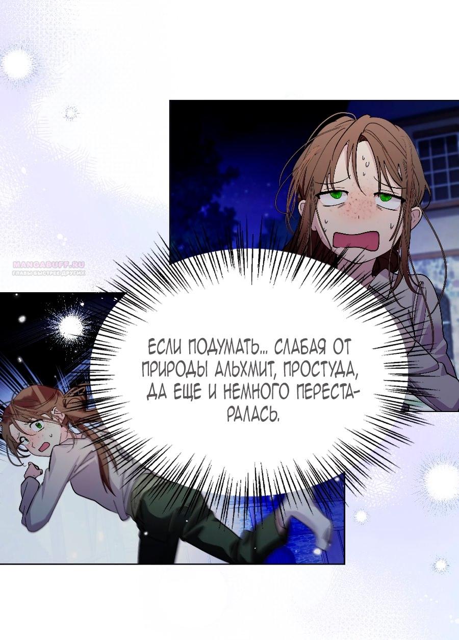 Манга Лучшая героиня второго плана - Глава 189 Страница 42