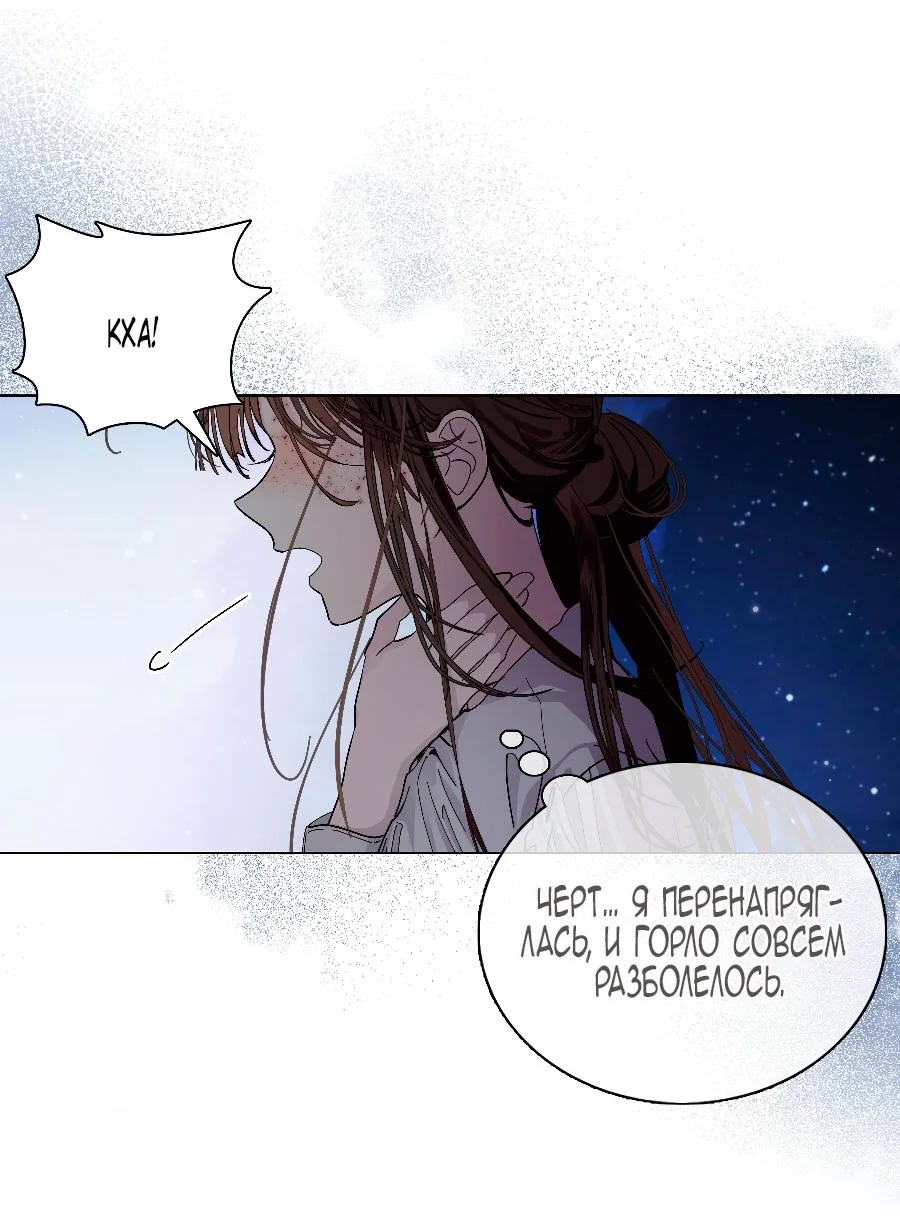 Манга Лучшая героиня второго плана - Глава 189 Страница 35