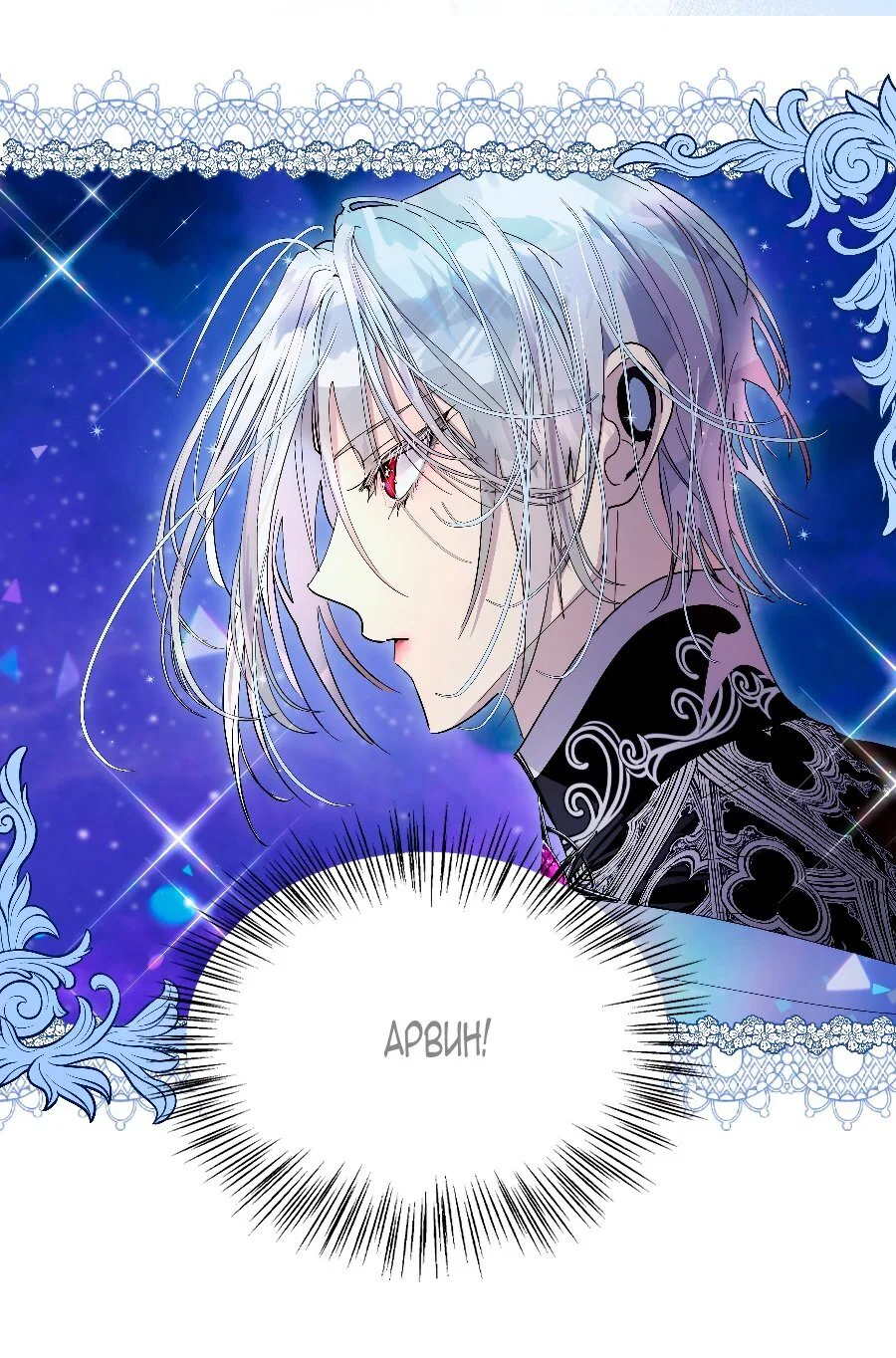 Манга Лучшая героиня второго плана - Глава 189 Страница 31