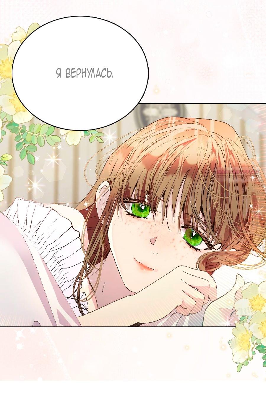 Манга Лучшая героиня второго плана - Глава 189 Страница 58