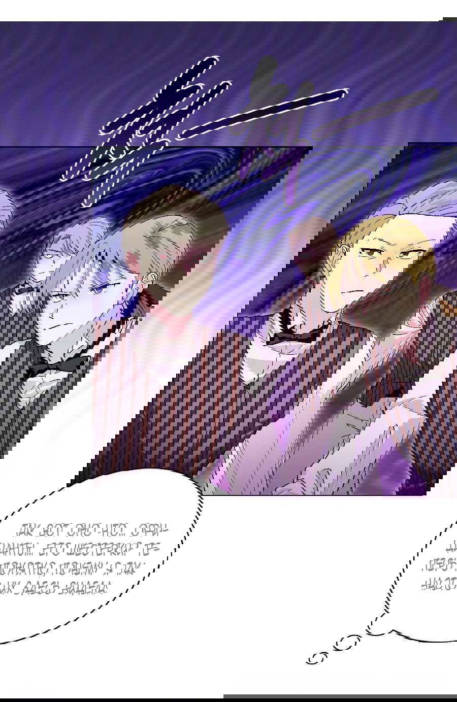 Манга Лучшая героиня второго плана - Глава 189 Страница 4