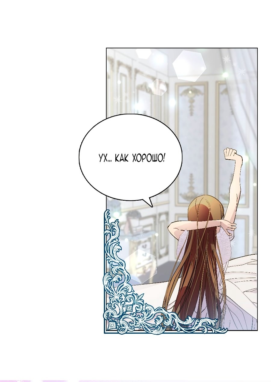 Манга Лучшая героиня второго плана - Глава 189 Страница 48