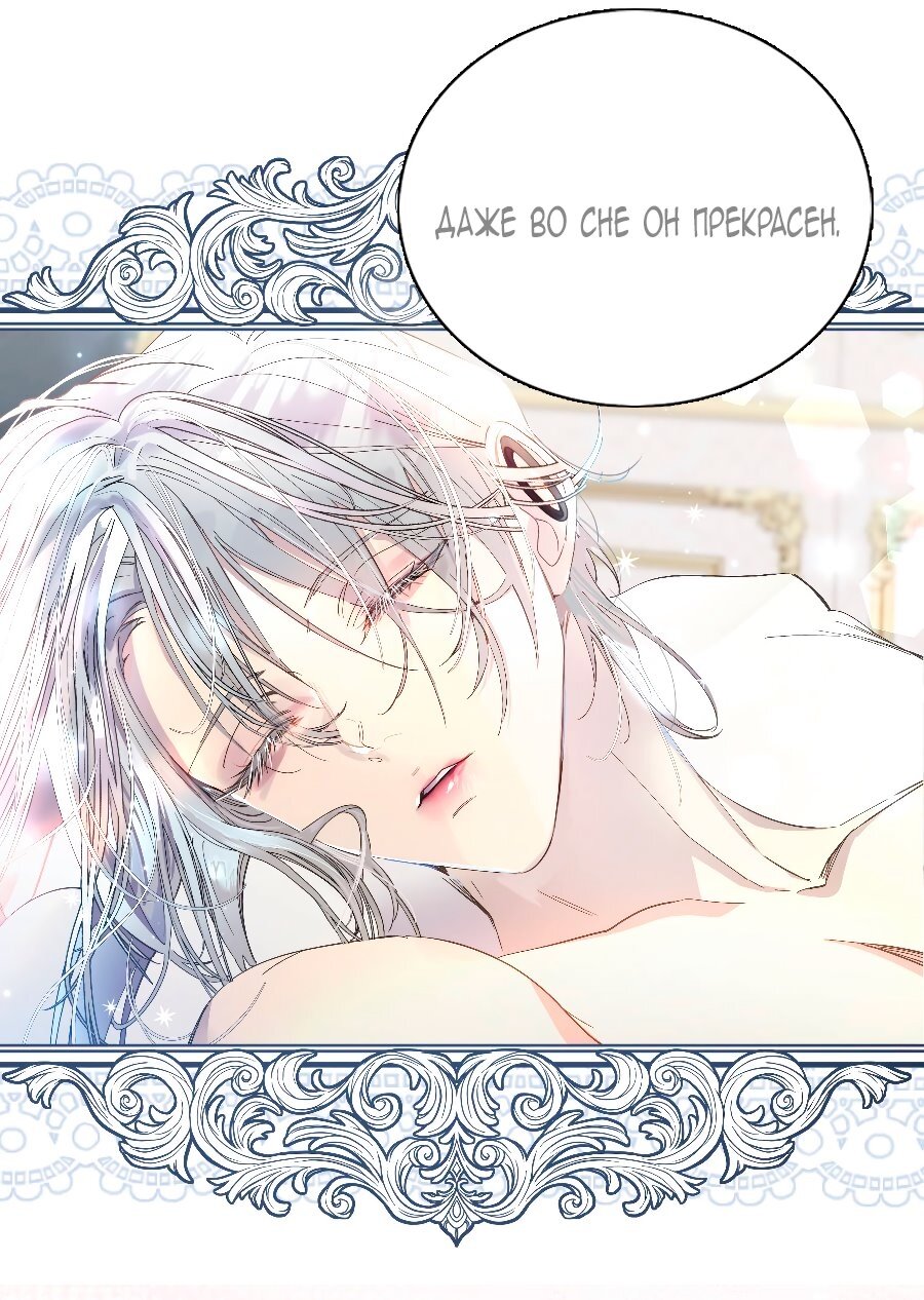 Манга Лучшая героиня второго плана - Глава 189 Страница 57