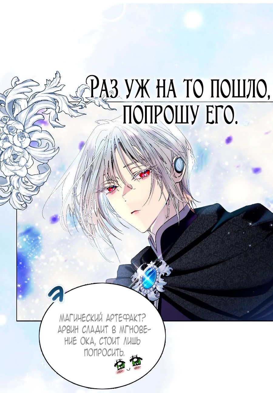 Манга Лучшая героиня второго плана - Глава 188 Страница 20