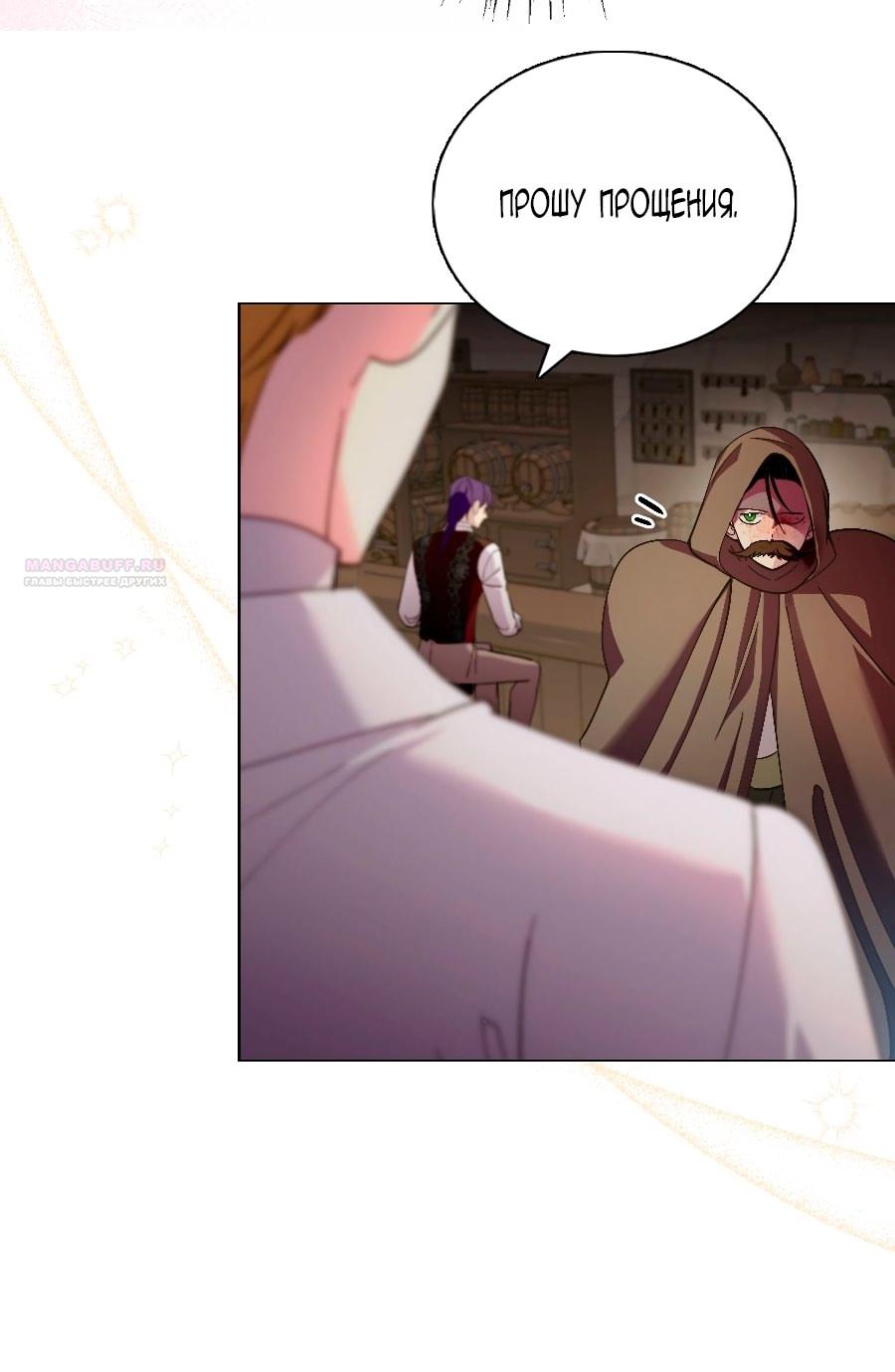 Манга Лучшая героиня второго плана - Глава 188 Страница 50